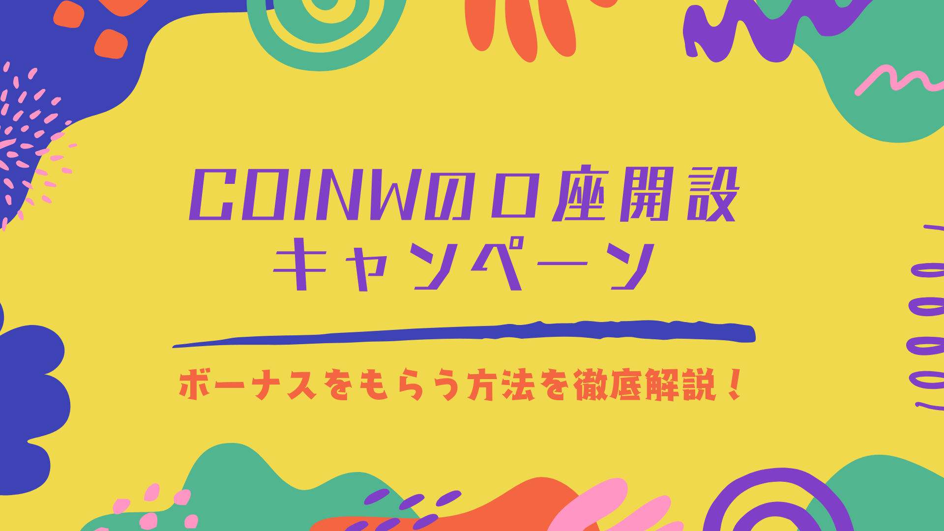 CoinW-キャンペーン